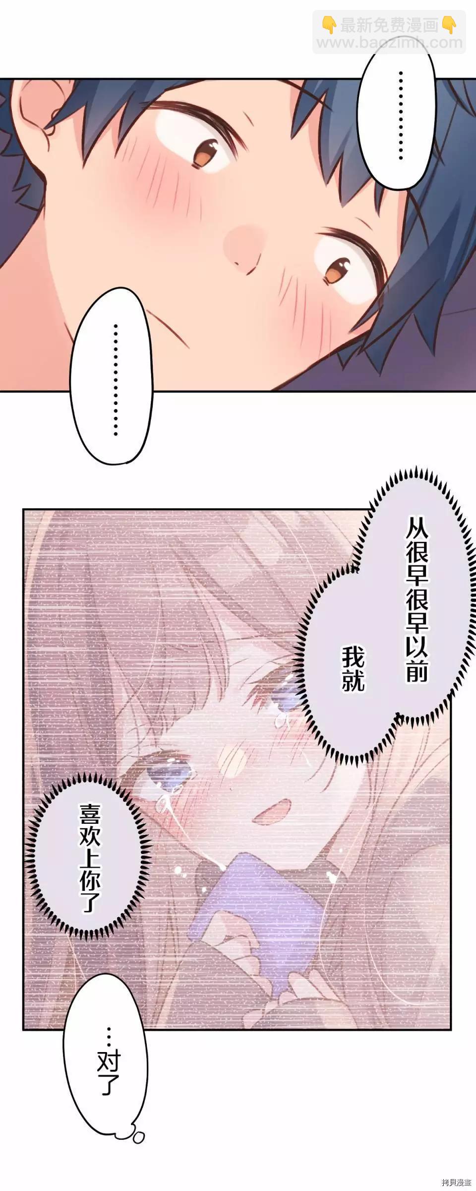《和歌酱今天也很腹黑》第95话 第34页
