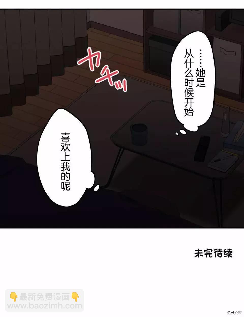 《和歌酱今天也很腹黑》第95话 第35页