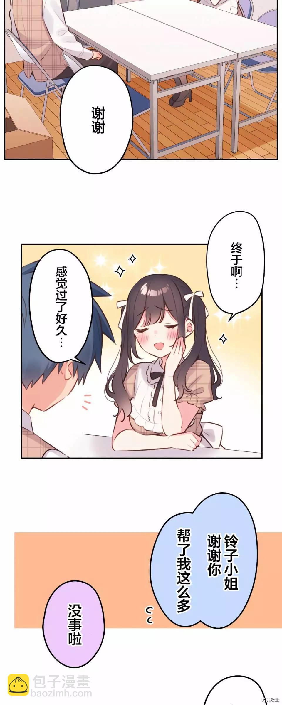 《和歌酱今天也很腹黑》第95话 第3页