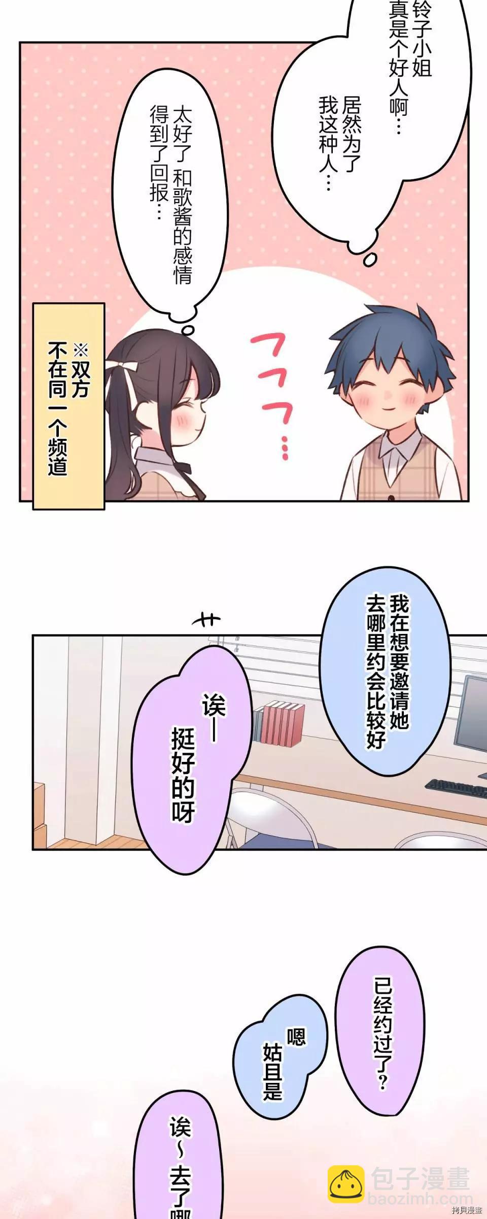 《和歌酱今天也很腹黑》第95话 第4页
