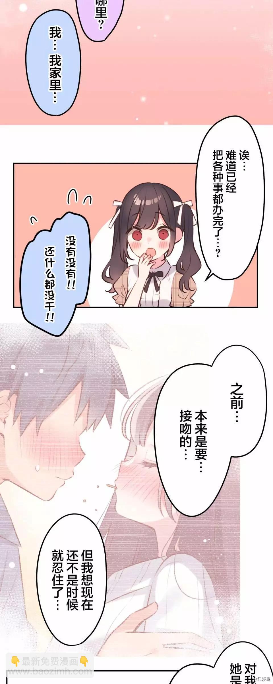 《和歌酱今天也很腹黑》第95话 第5页