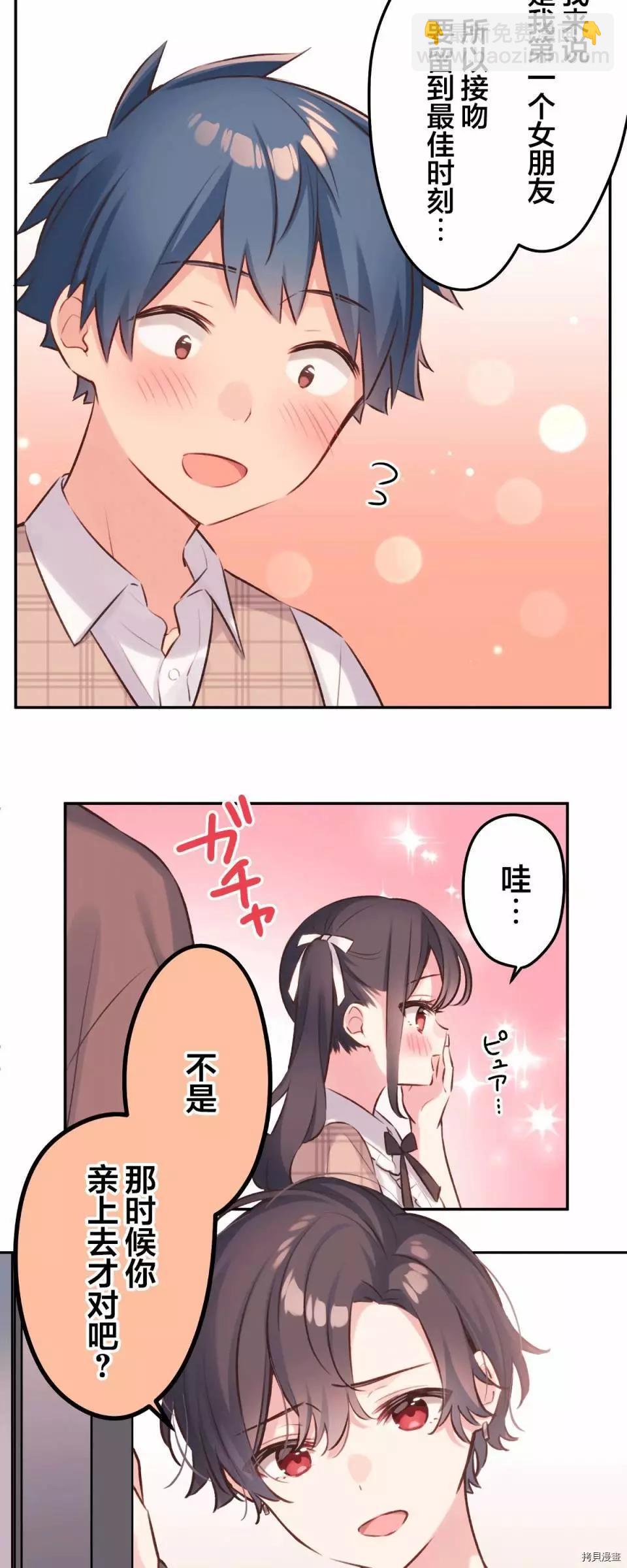 《和歌酱今天也很腹黑》第95话 第6页