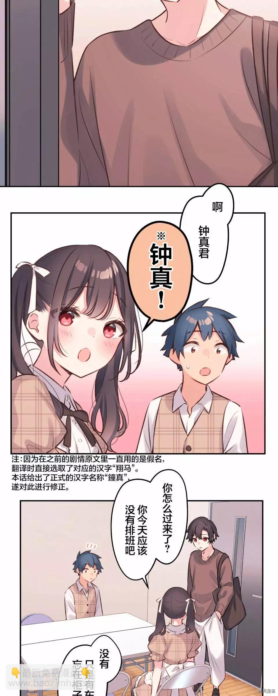 《和歌酱今天也很腹黑》第95话 第7页