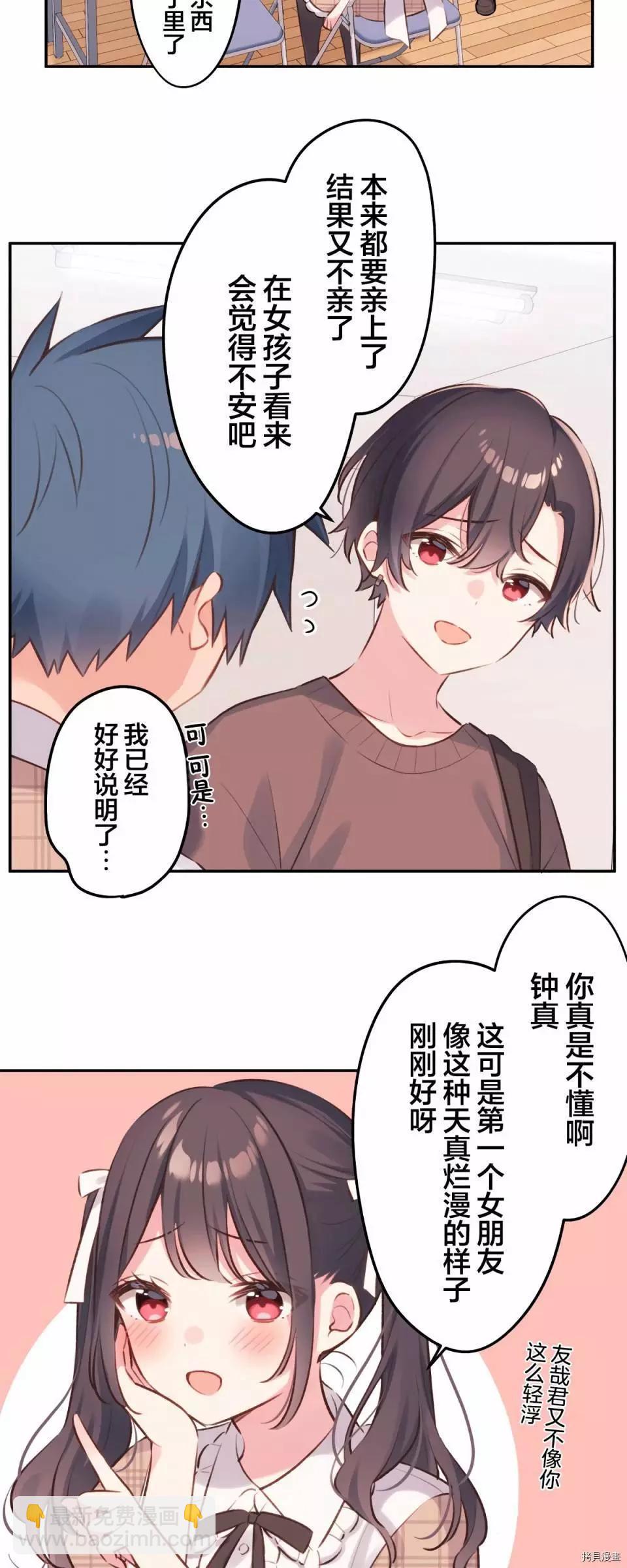 《和歌酱今天也很腹黑》第95话 第8页