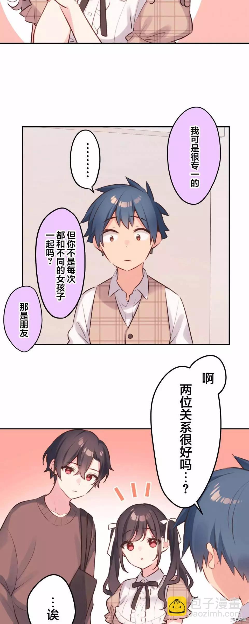 《和歌酱今天也很腹黑》第95话 第9页
