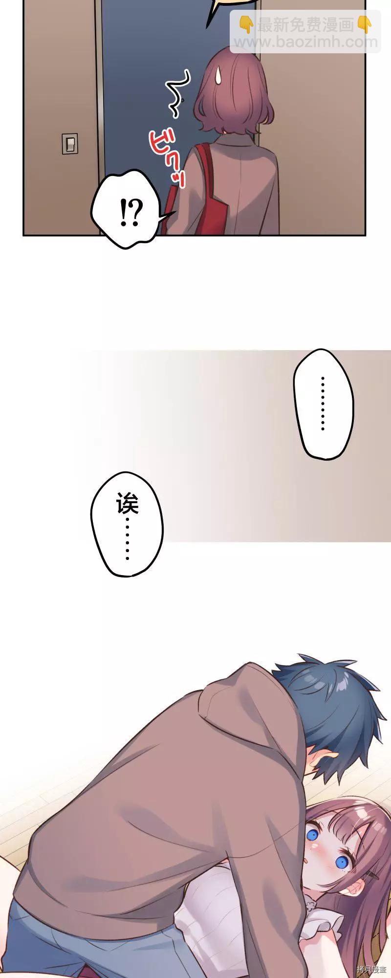 《和歌酱今天也很腹黑》第98话 第13页
