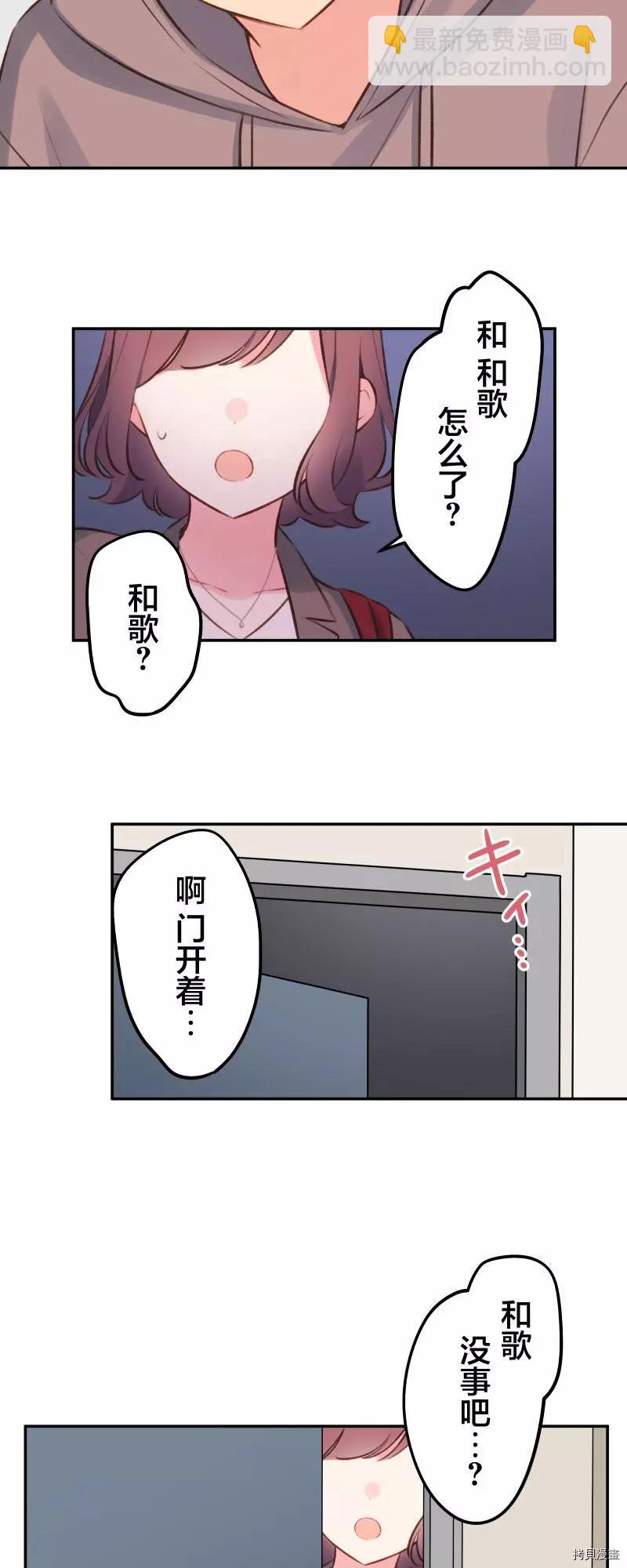 《和歌酱今天也很腹黑》第98话 第15页