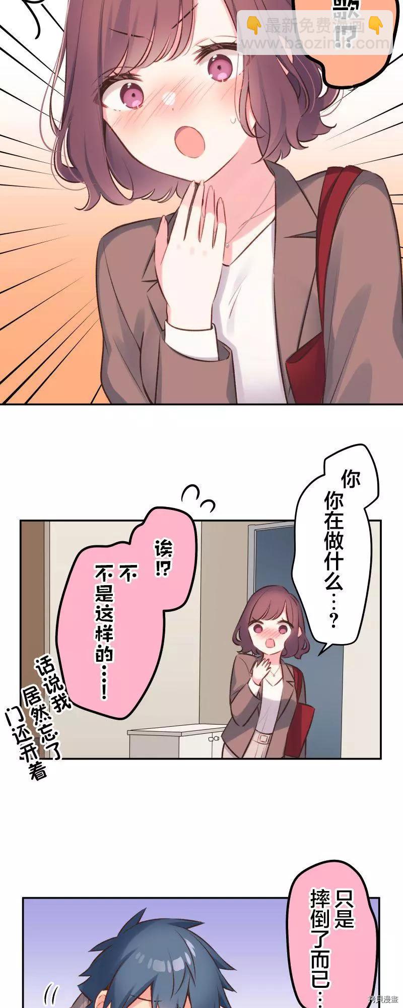 《和歌酱今天也很腹黑》第98话 第17页
