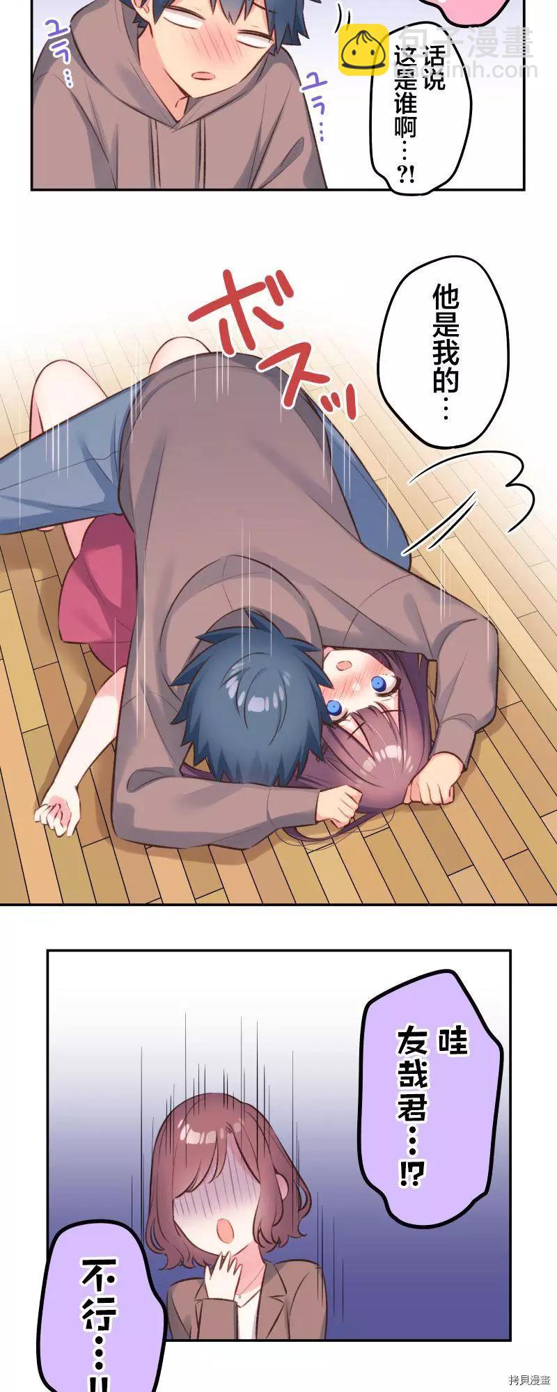 《和歌酱今天也很腹黑》第98话 第18页