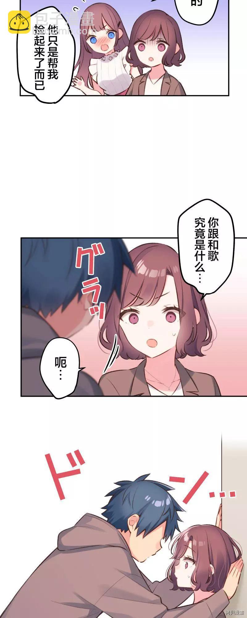 《和歌酱今天也很腹黑》第98话 第20页