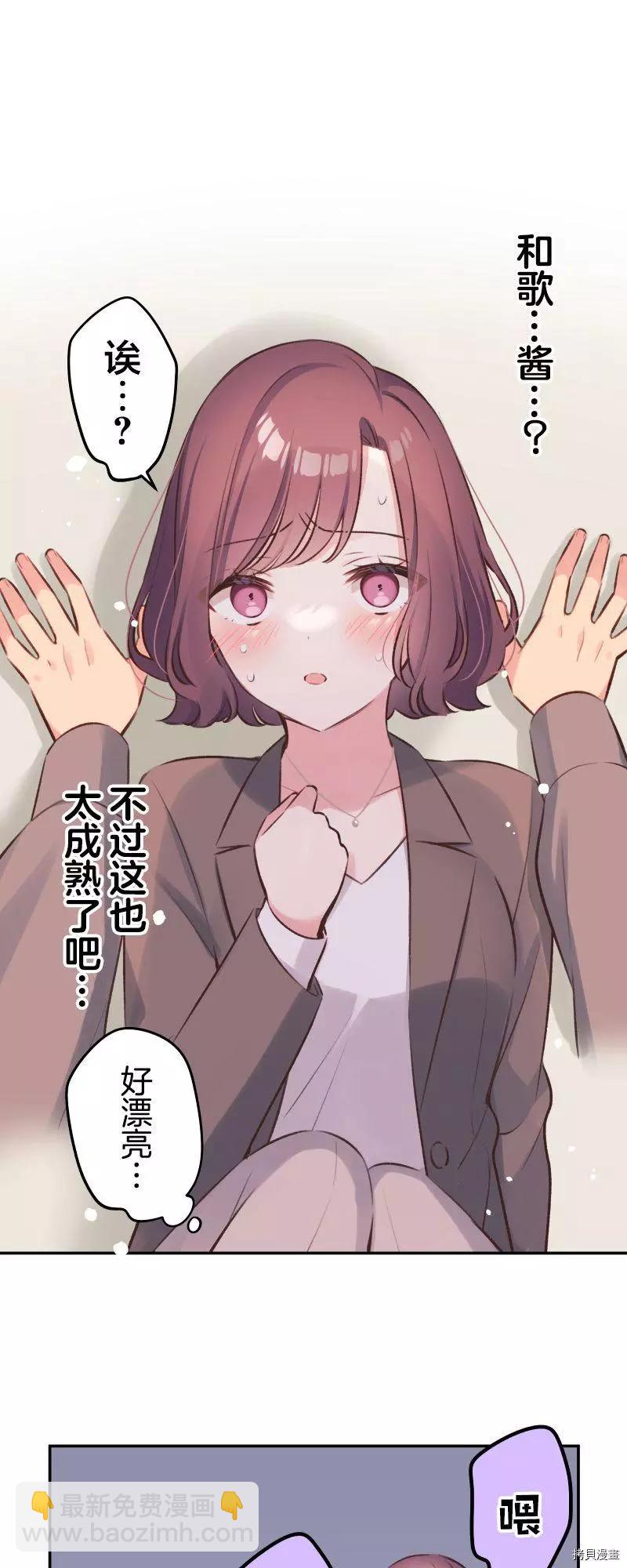 《和歌酱今天也很腹黑》第98话 第22页