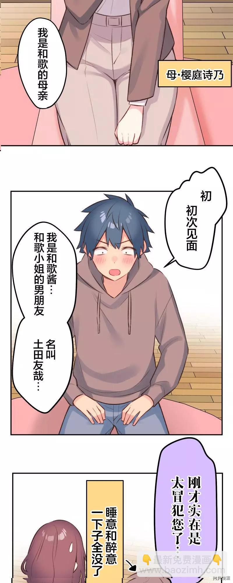 《和歌酱今天也很腹黑》第98话 第25页