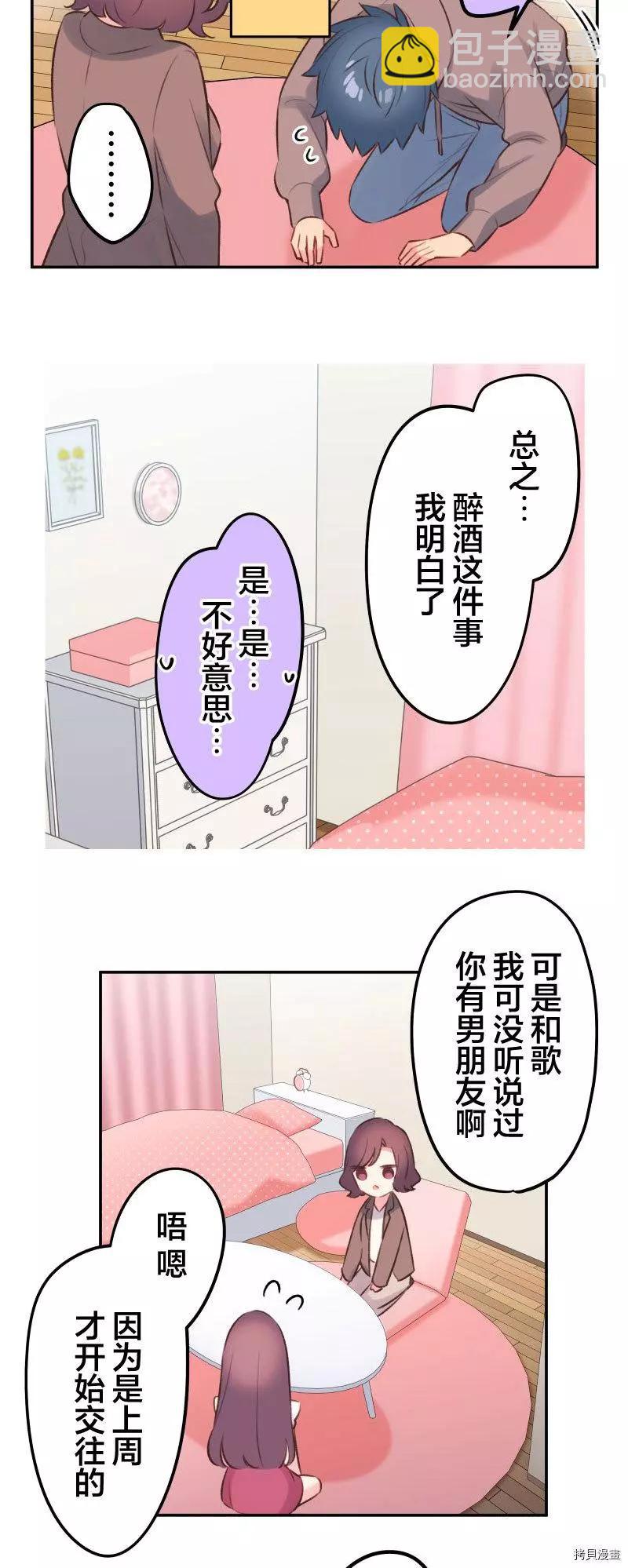 《和歌酱今天也很腹黑》第98话 第26页