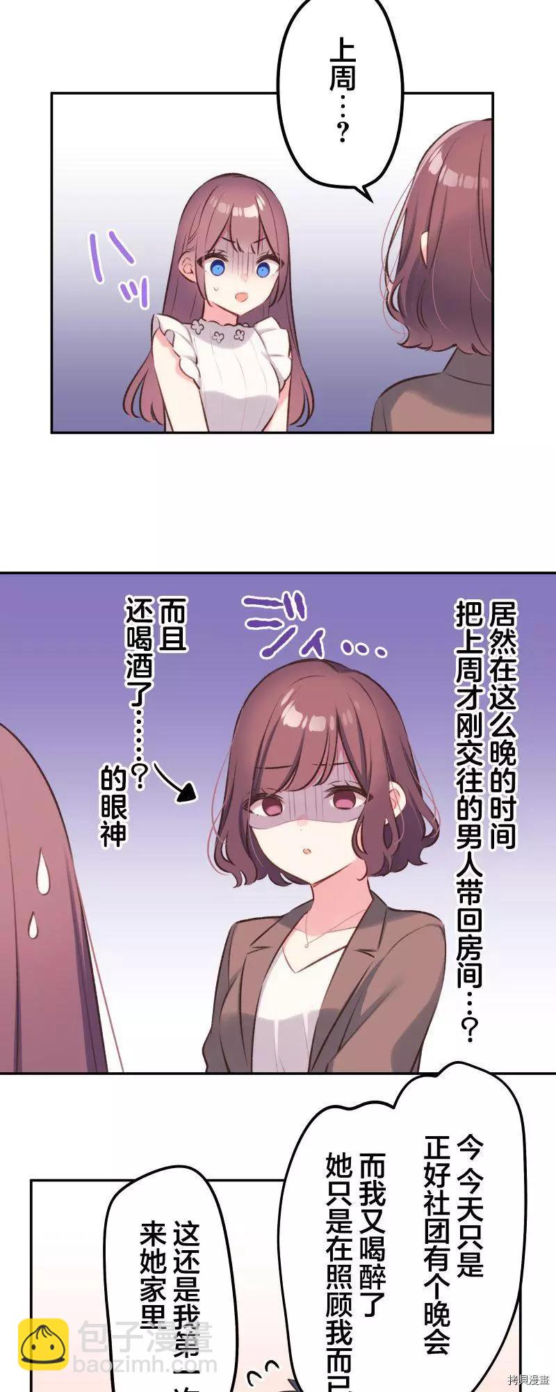 《和歌酱今天也很腹黑》第98话 第27页