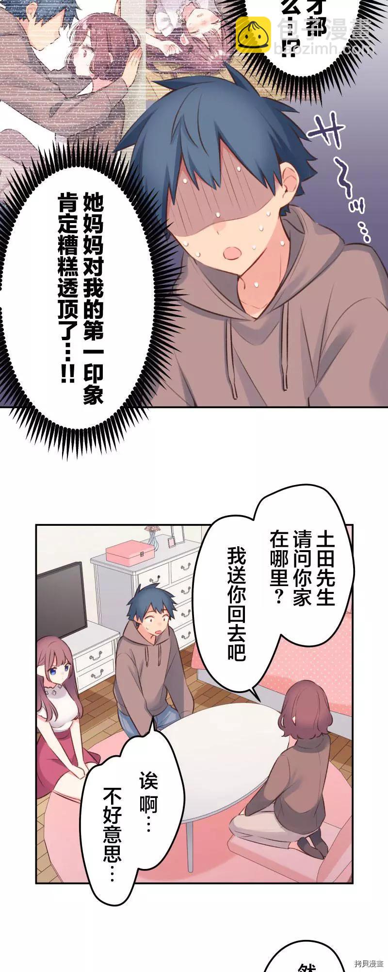《和歌酱今天也很腹黑》第98话 第29页