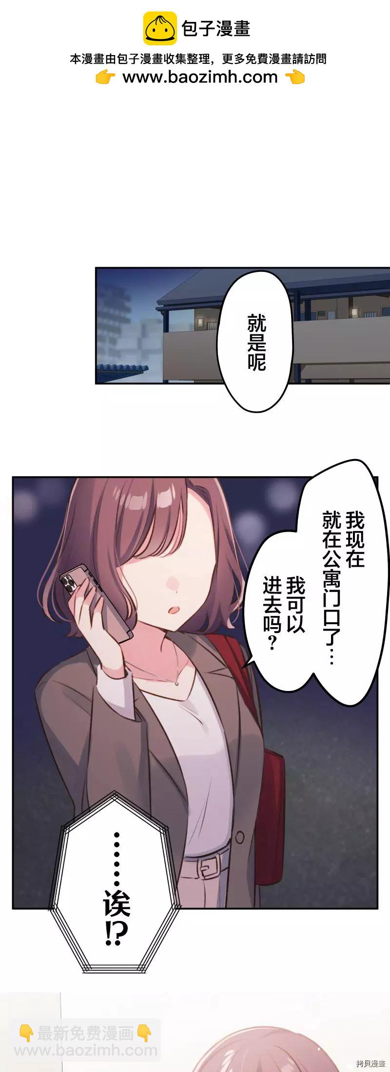 《和歌酱今天也很腹黑》第98话 第2页