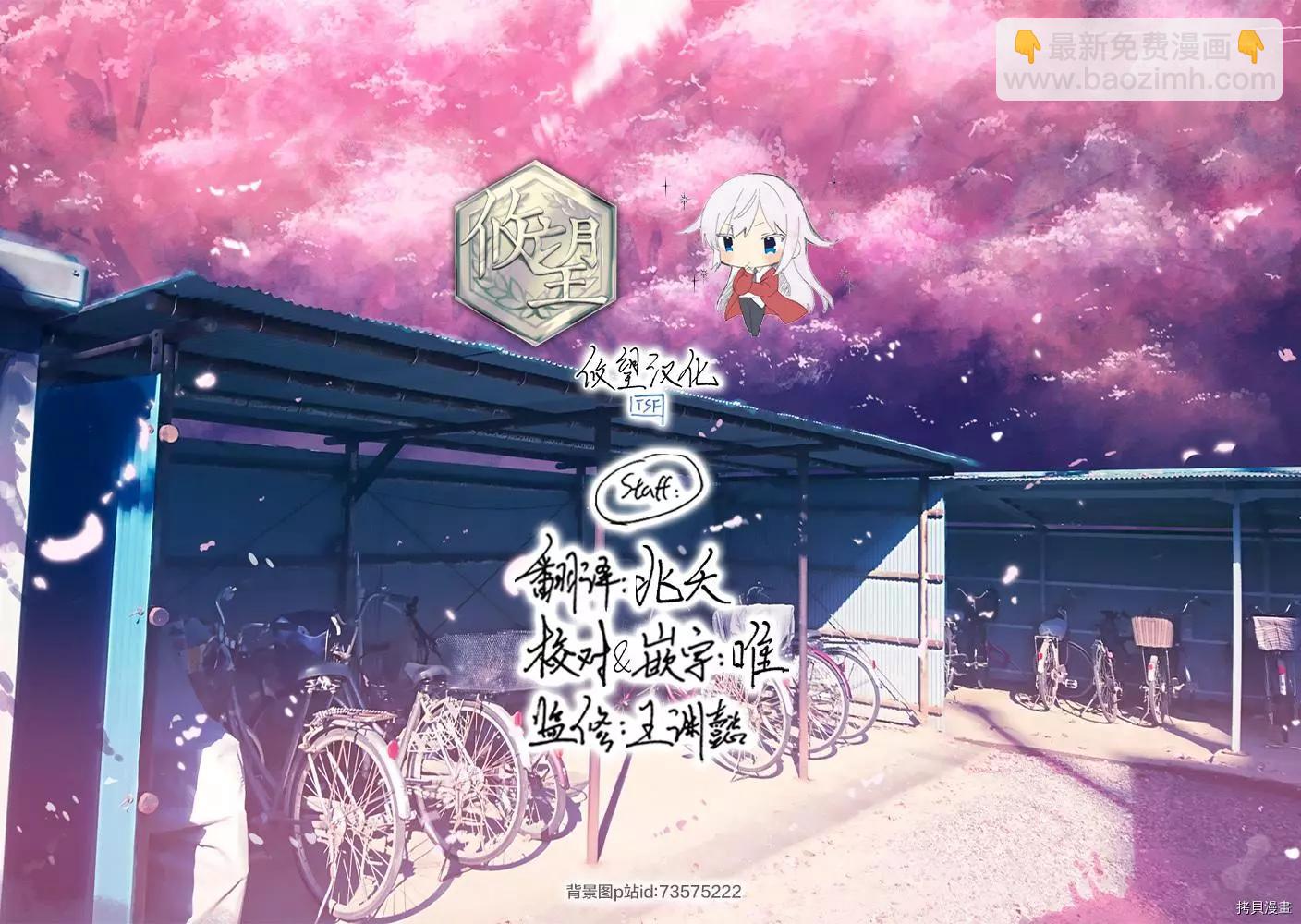 《和歌酱今天也很腹黑》第98话 第32页