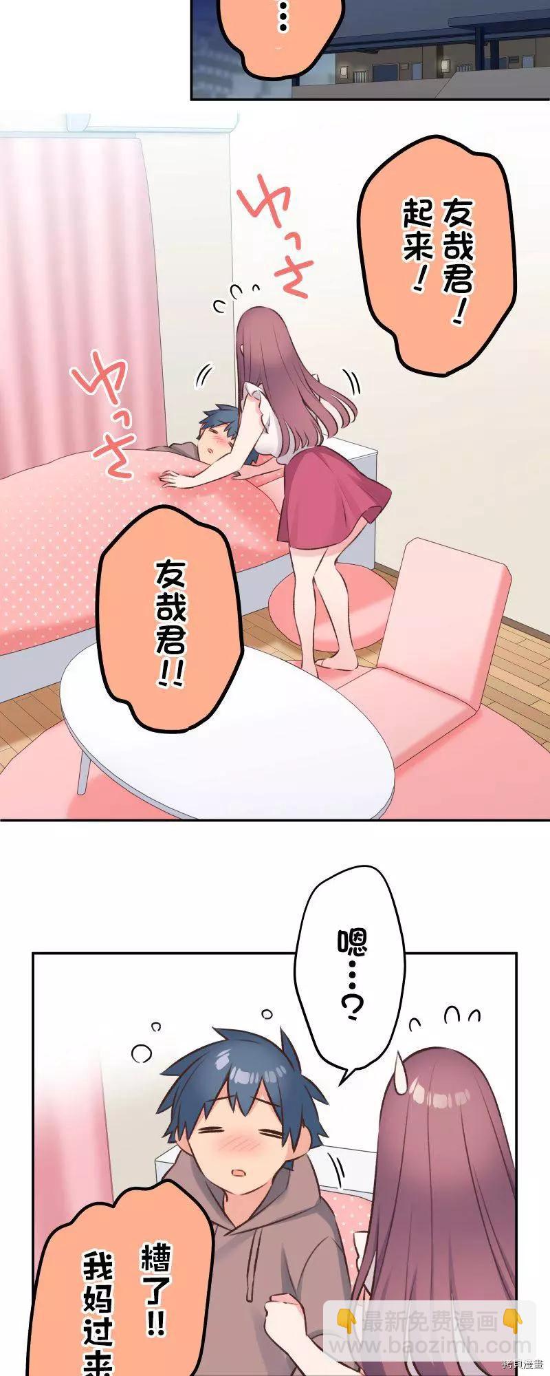 《和歌酱今天也很腹黑》第98话 第4页