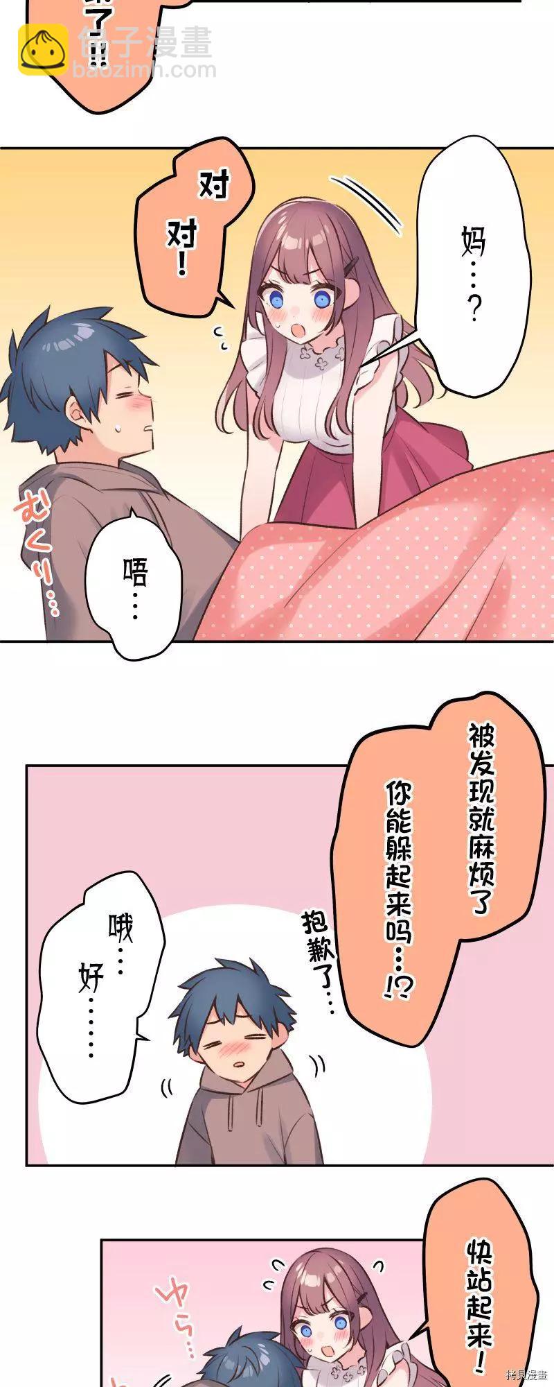 《和歌酱今天也很腹黑》第98话 第5页