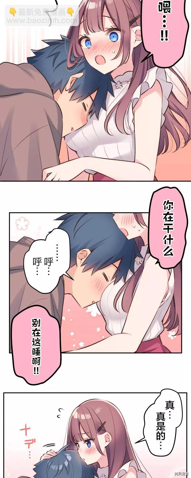《和歌酱今天也很腹黑》第98话 第7页