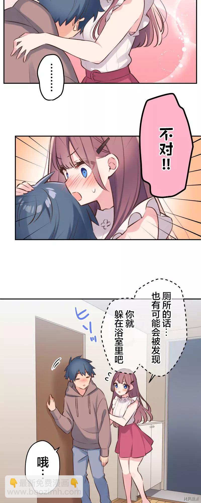 《和歌酱今天也很腹黑》第98话 第8页