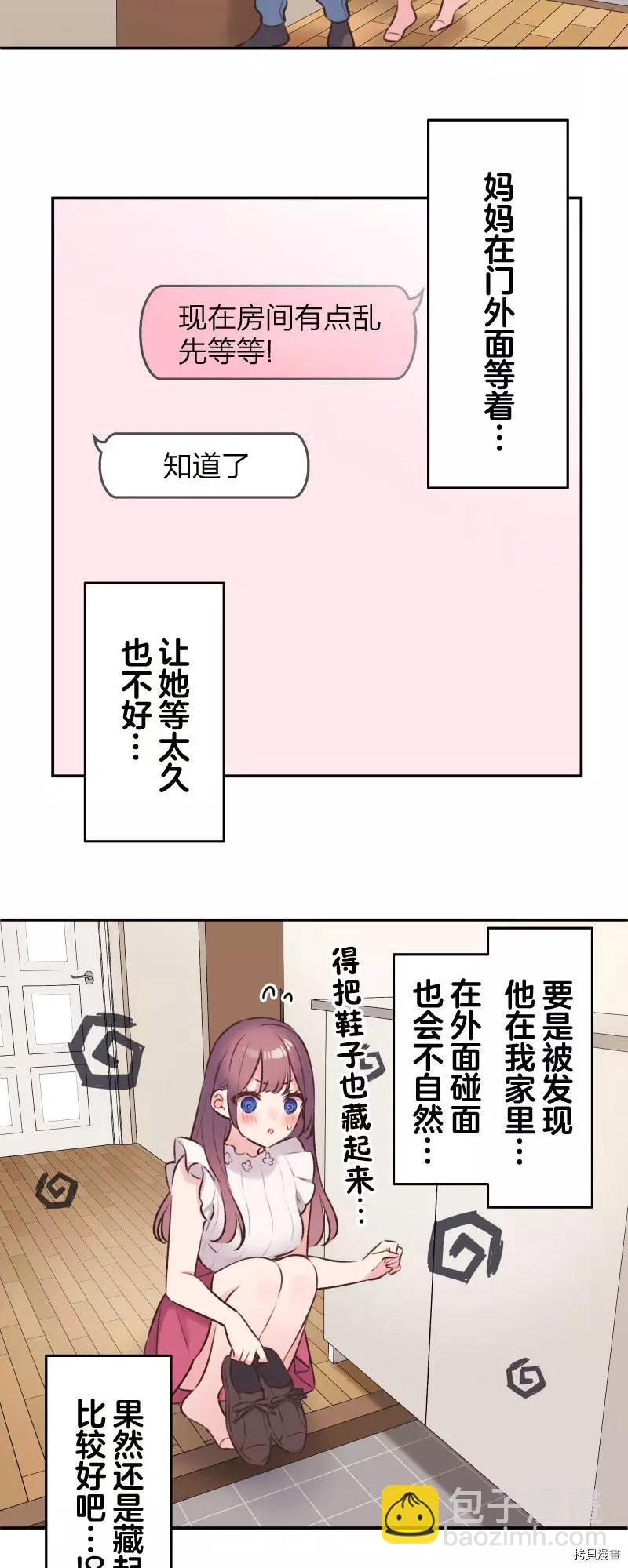 《和歌酱今天也很腹黑》第98话 第9页