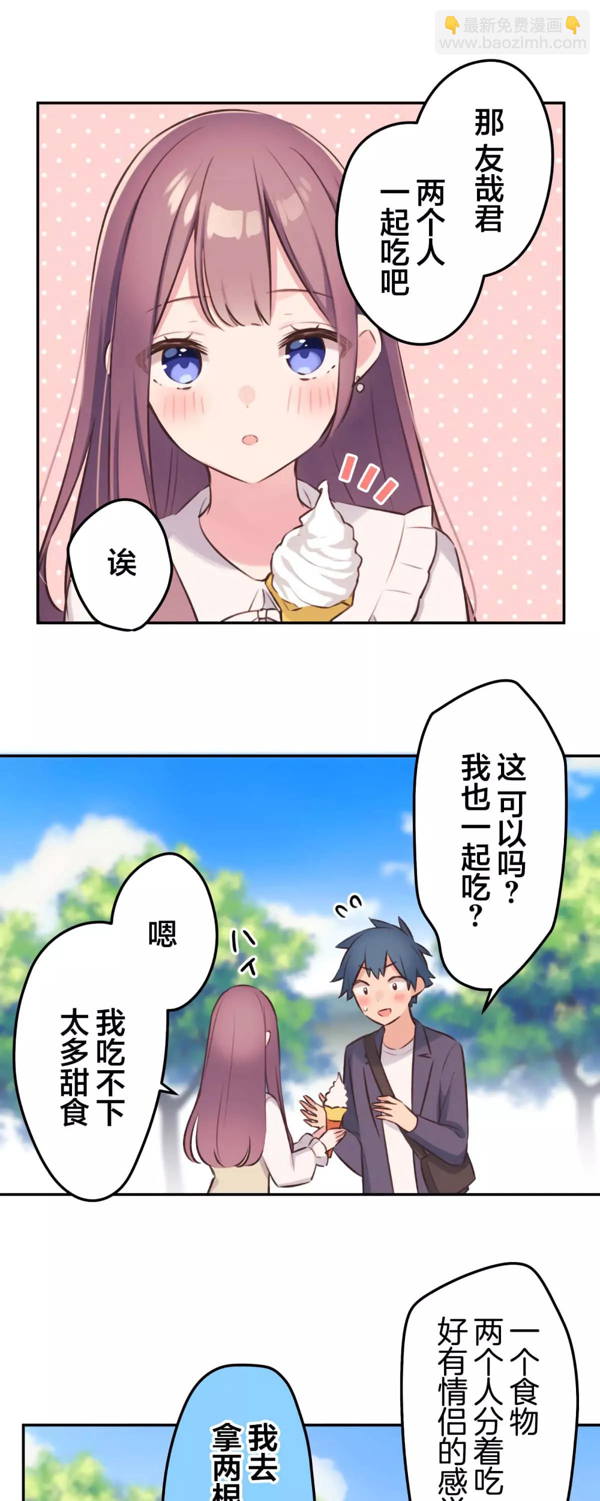 《和歌酱今天也很腹黑》第100话 第11页