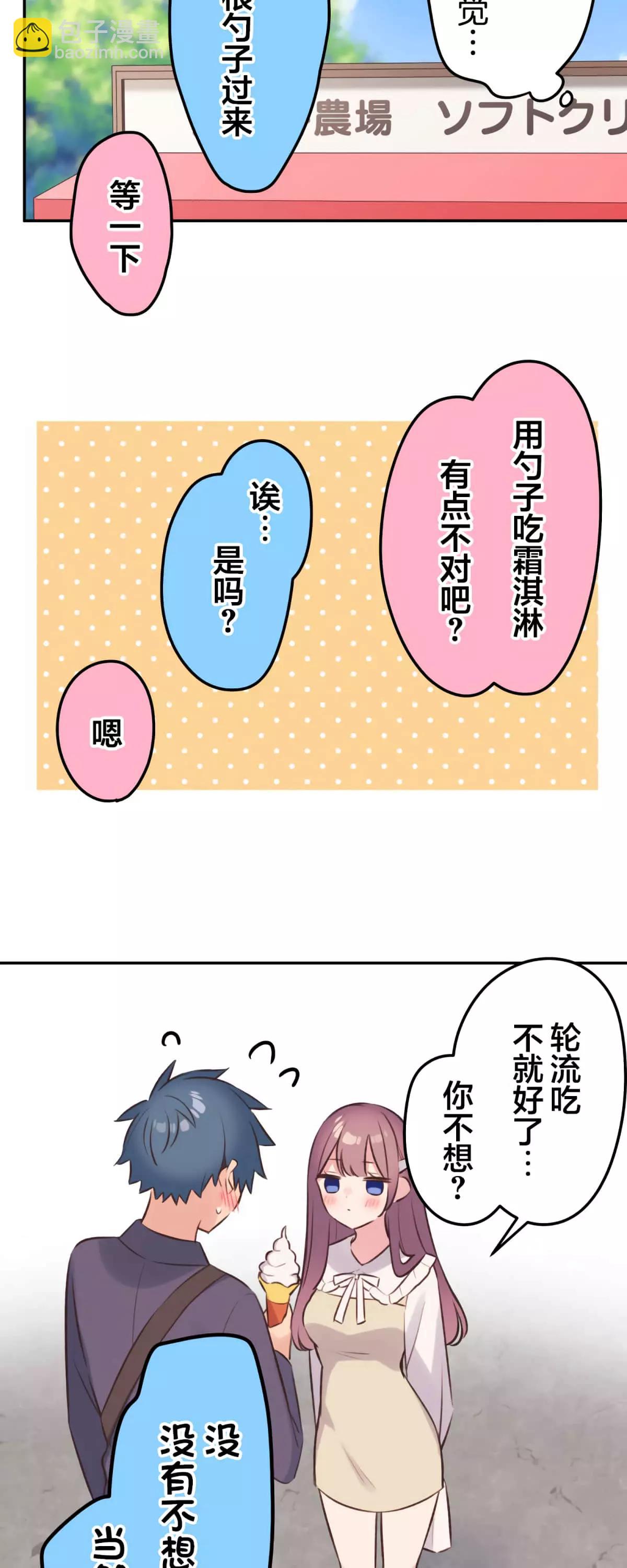 《和歌酱今天也很腹黑》第100话 第12页