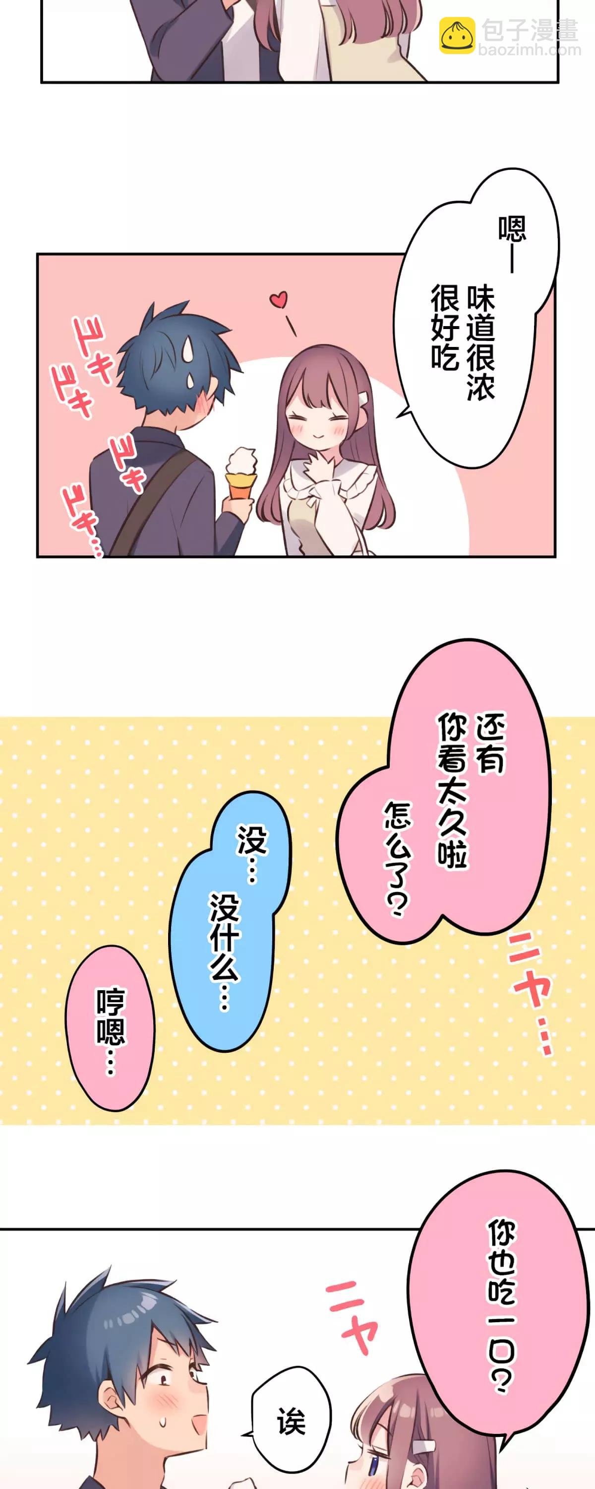 《和歌酱今天也很腹黑》第100话 第15页