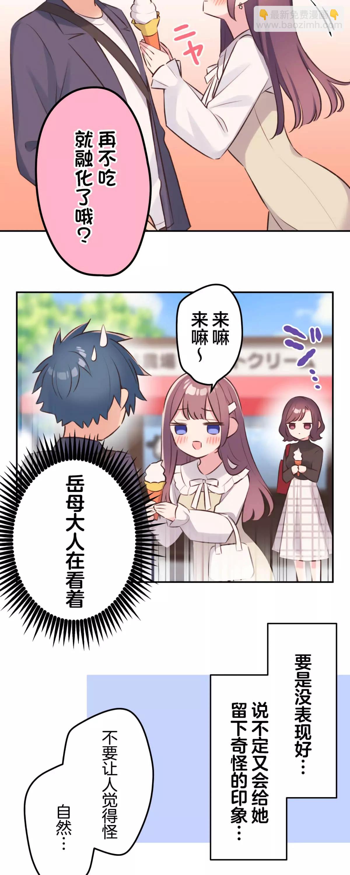 《和歌酱今天也很腹黑》第100话 第16页