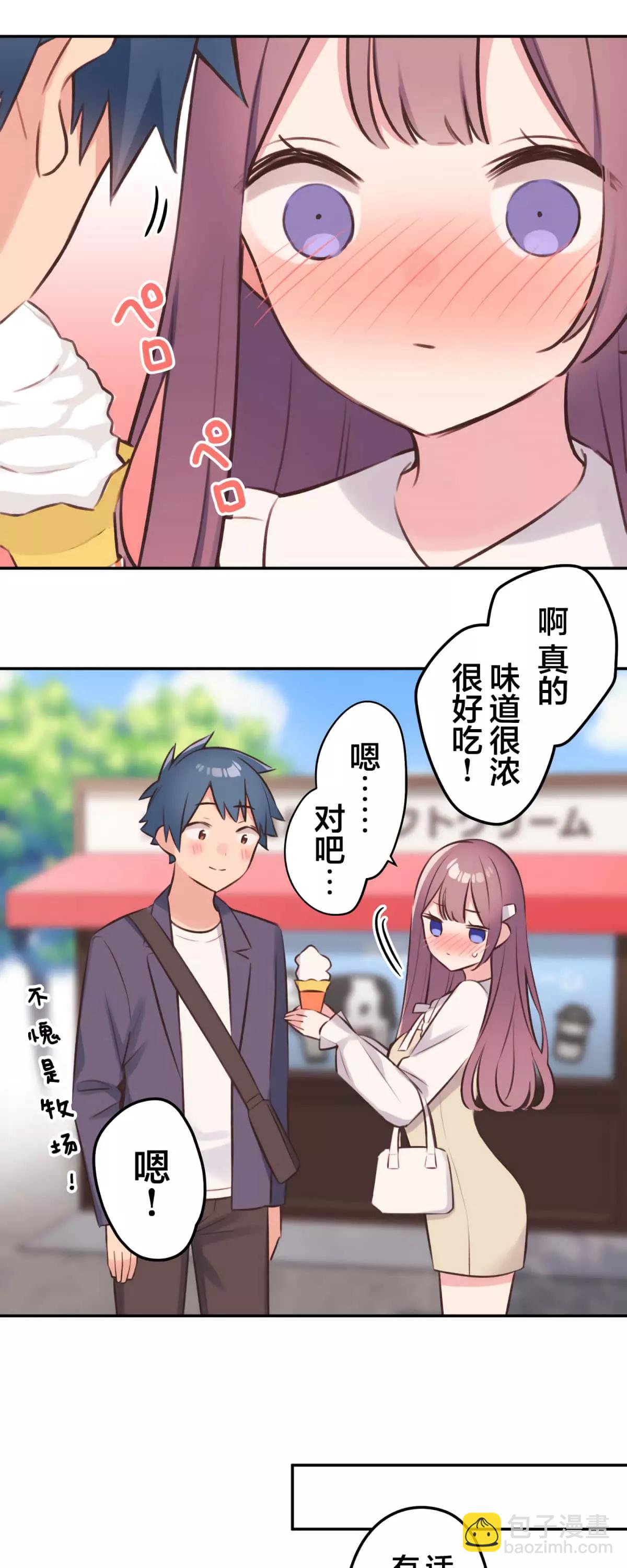 《和歌酱今天也很腹黑》第100话 第18页
