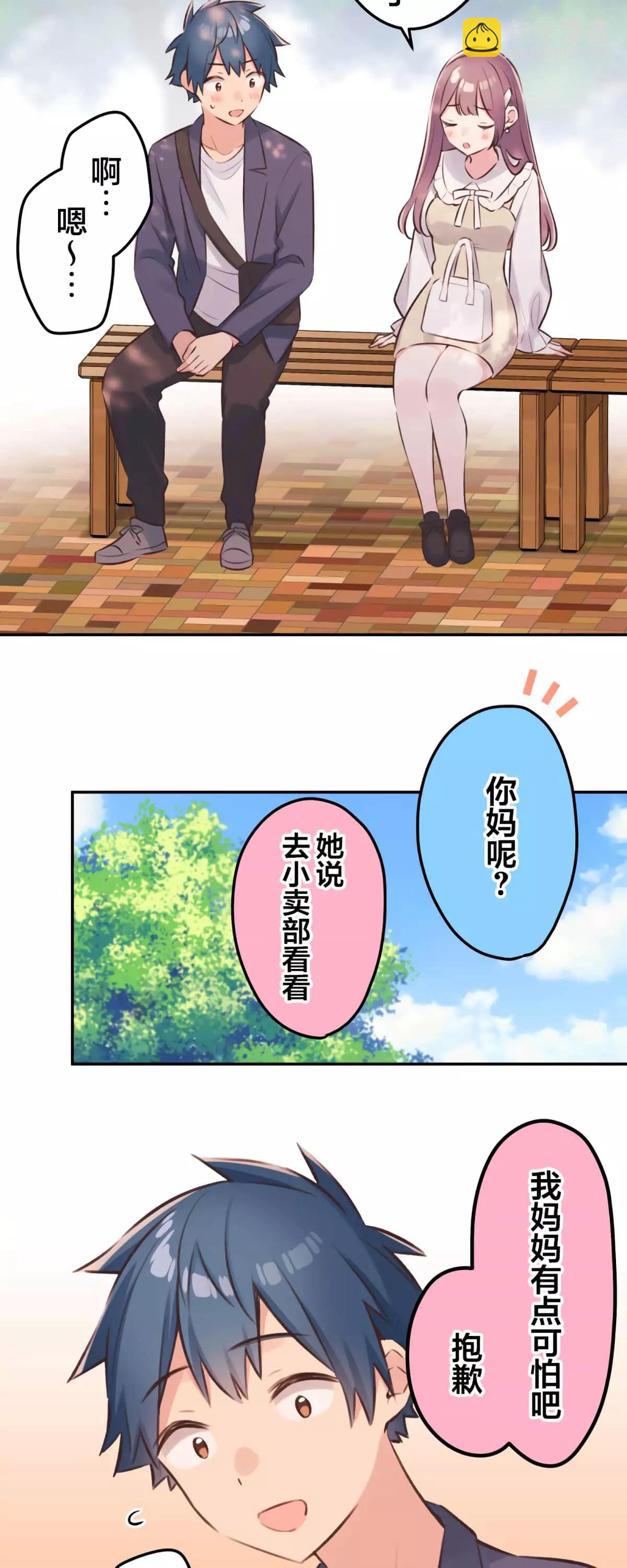 《和歌酱今天也很腹黑》第100话 第23页