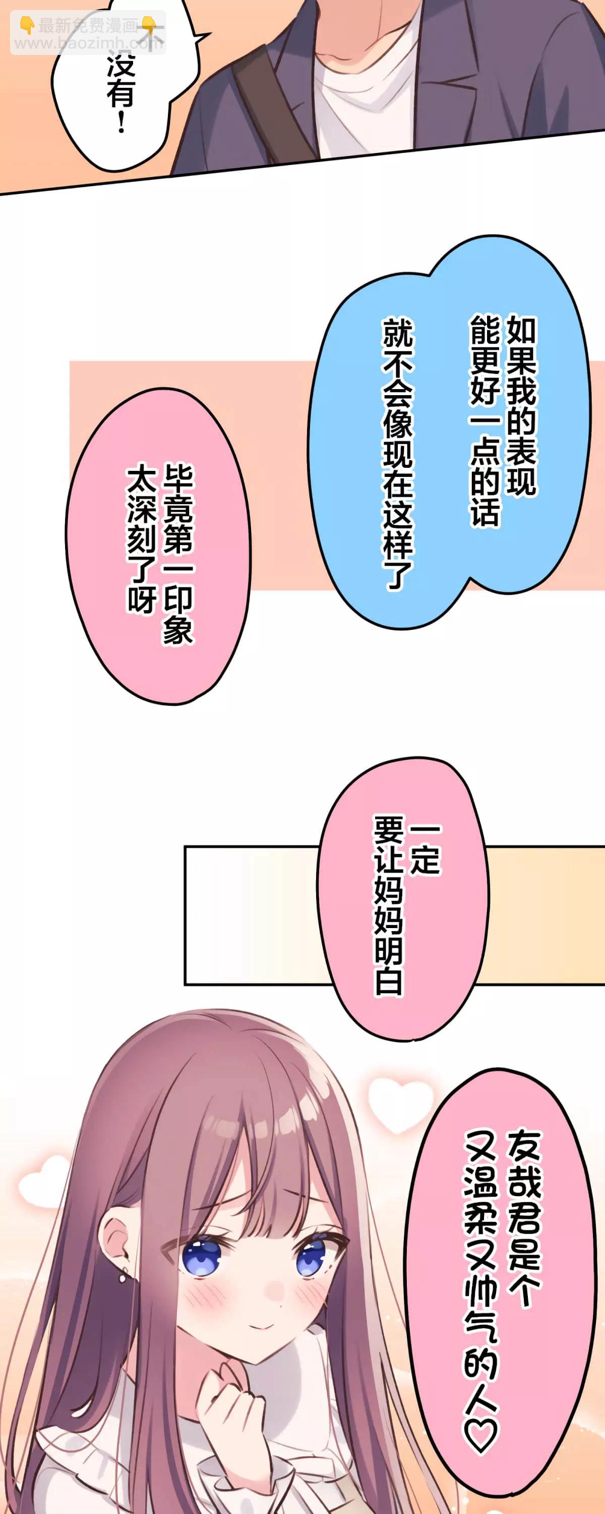 《和歌酱今天也很腹黑》第100话 第24页