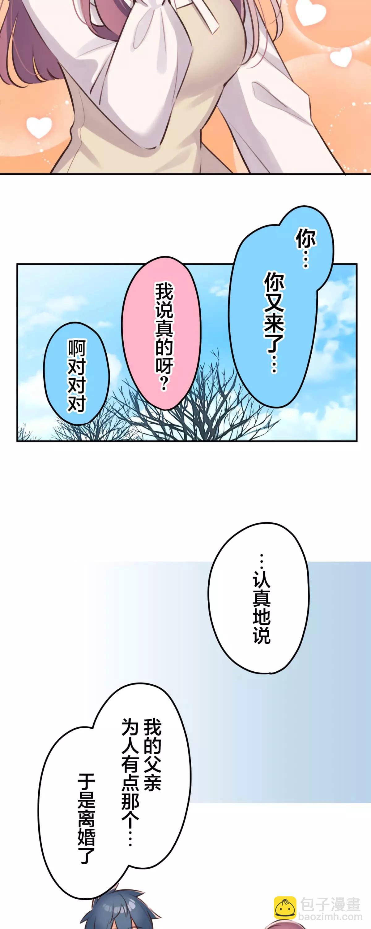 《和歌酱今天也很腹黑》第100话 第25页