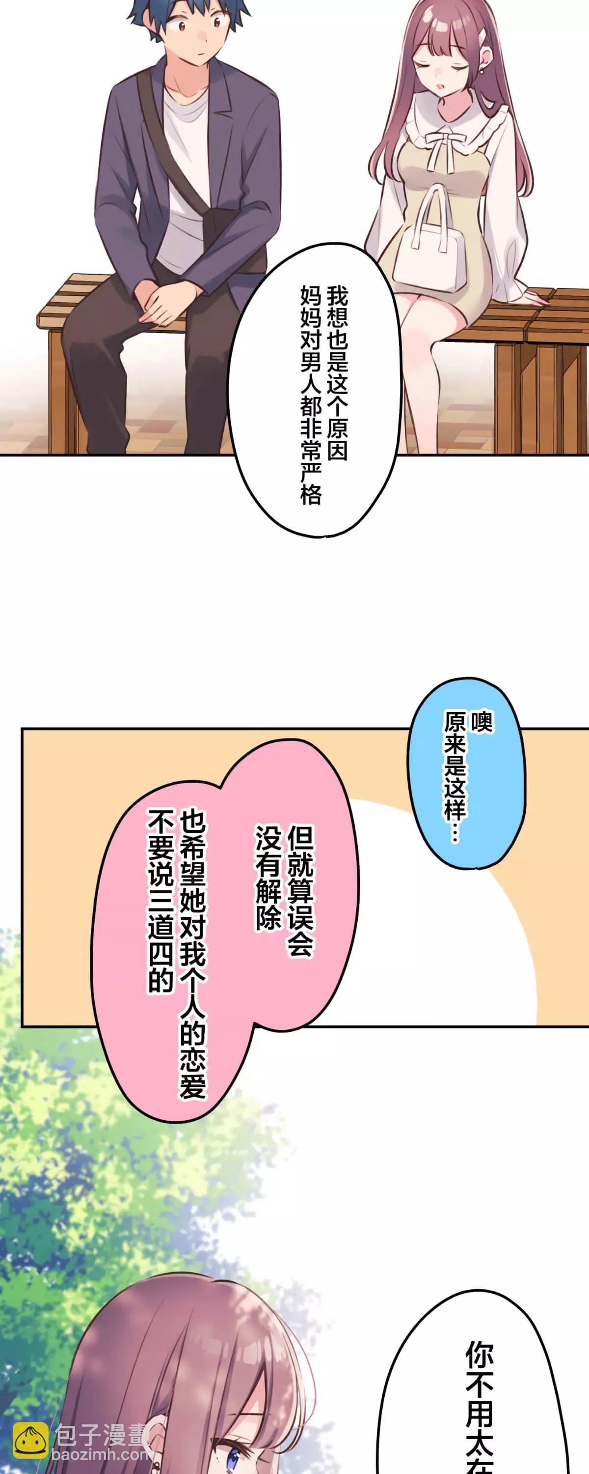 《和歌酱今天也很腹黑》第100话 第26页