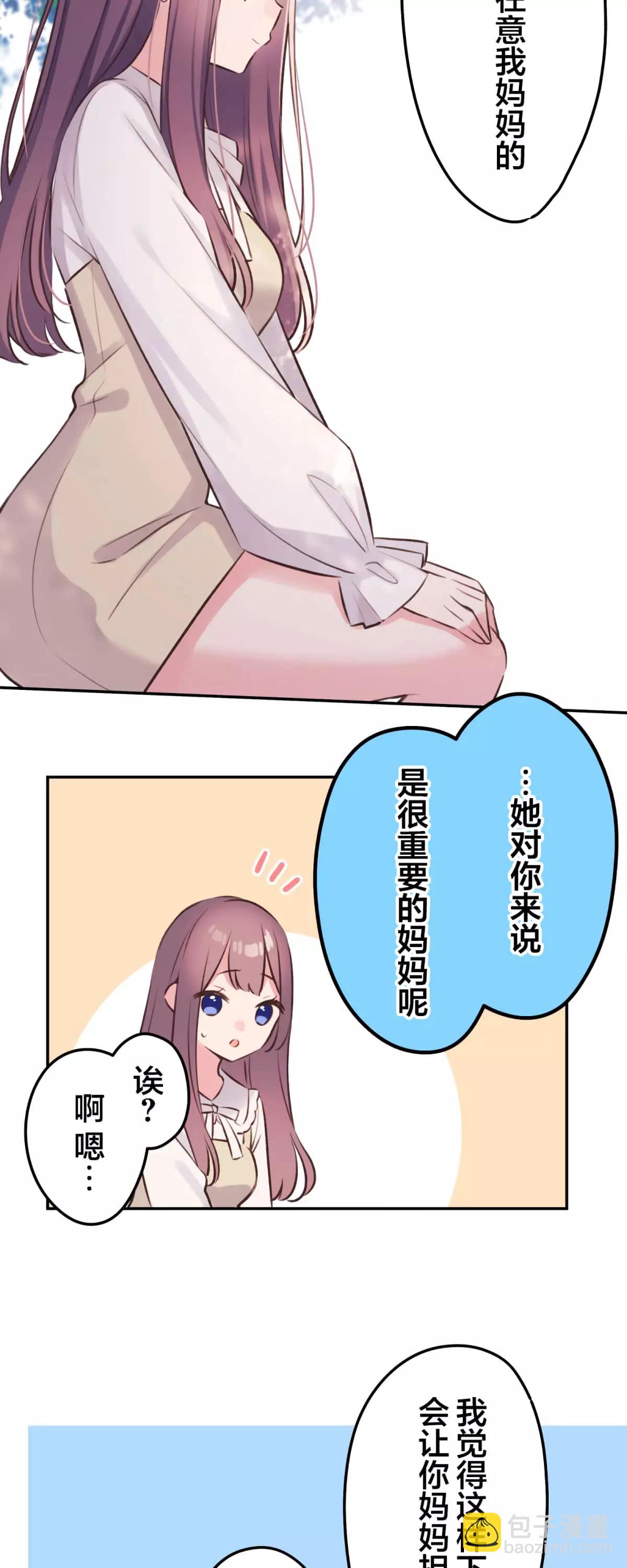《和歌酱今天也很腹黑》第100话 第27页