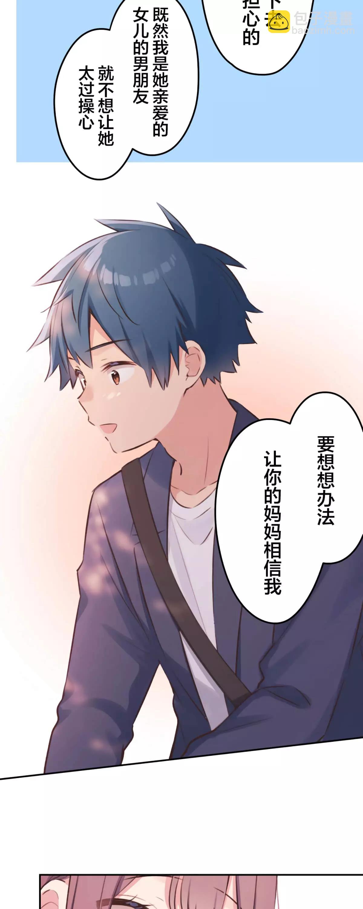 《和歌酱今天也很腹黑》第100话 第28页