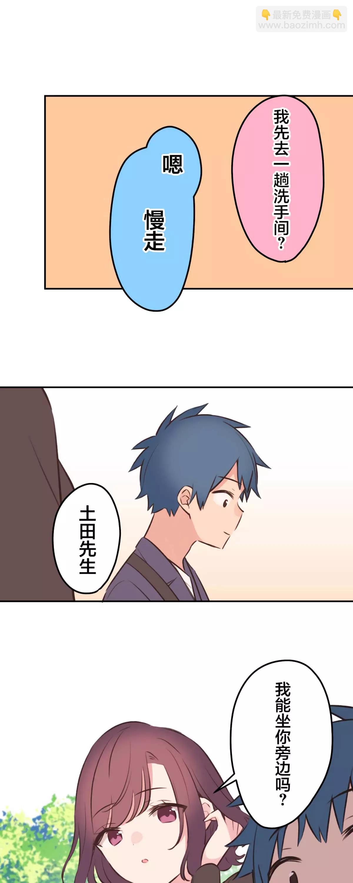 《和歌酱今天也很腹黑》第100话 第30页