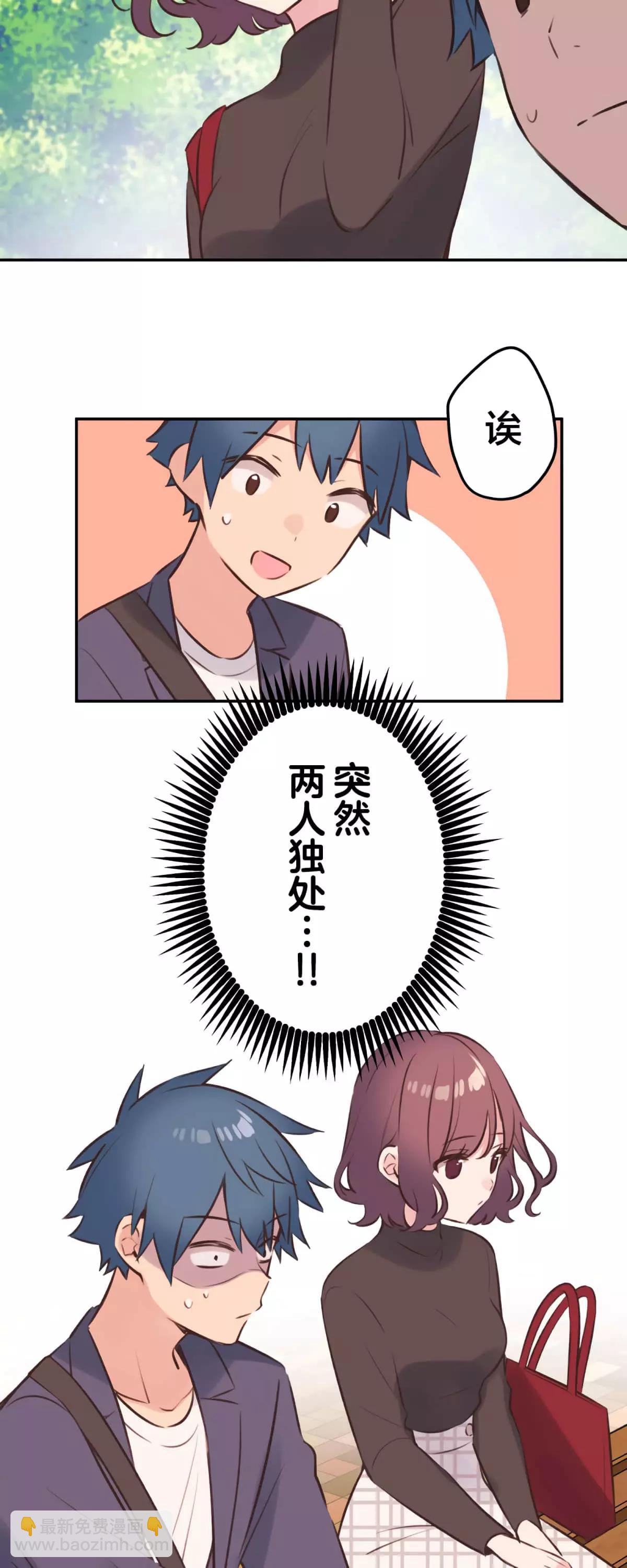 《和歌酱今天也很腹黑》第100话 第31页