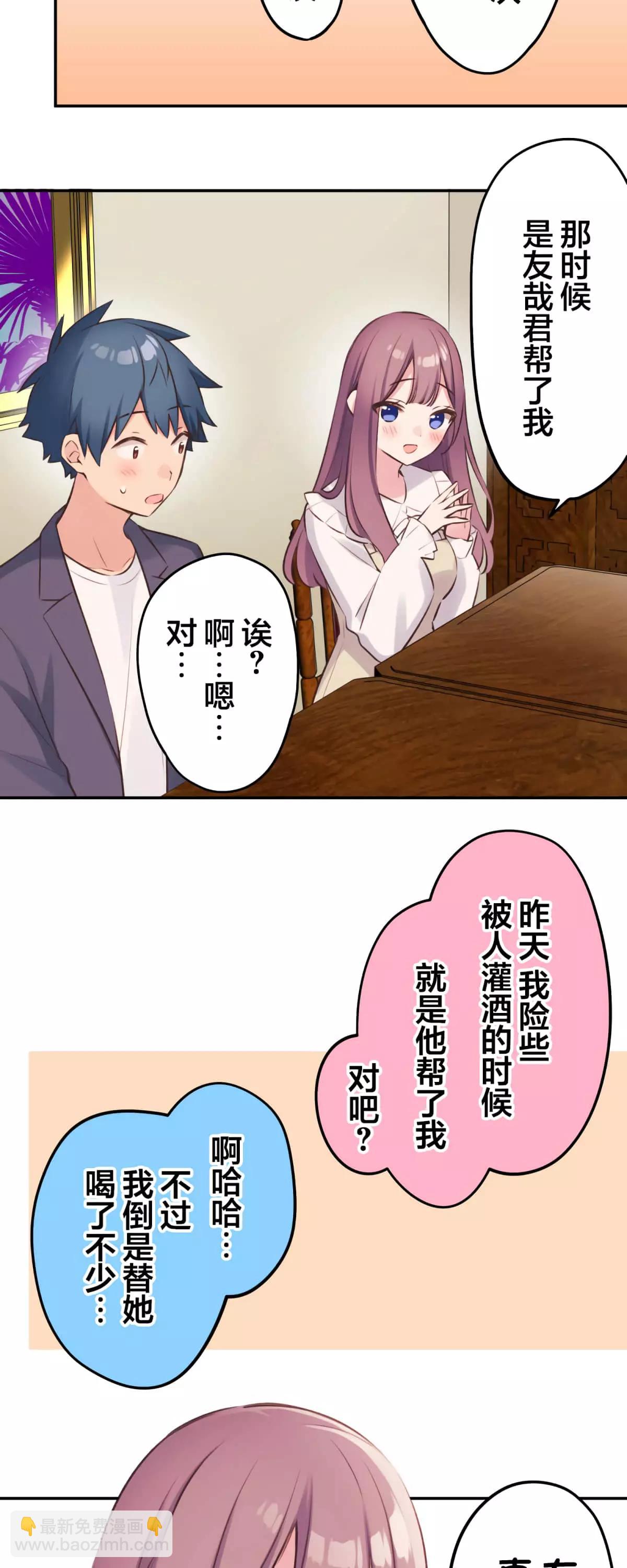 《和歌酱今天也很腹黑》第100话 第3页