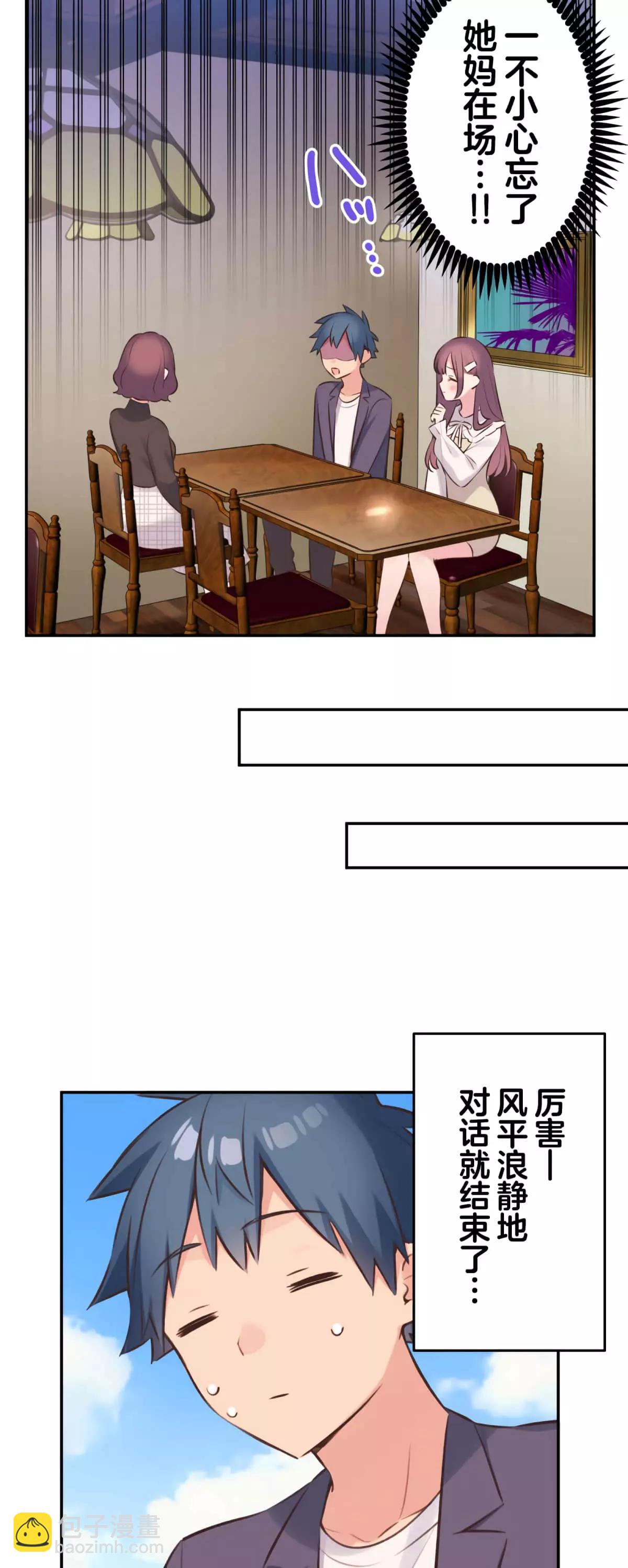 《和歌酱今天也很腹黑》第100话 第6页
