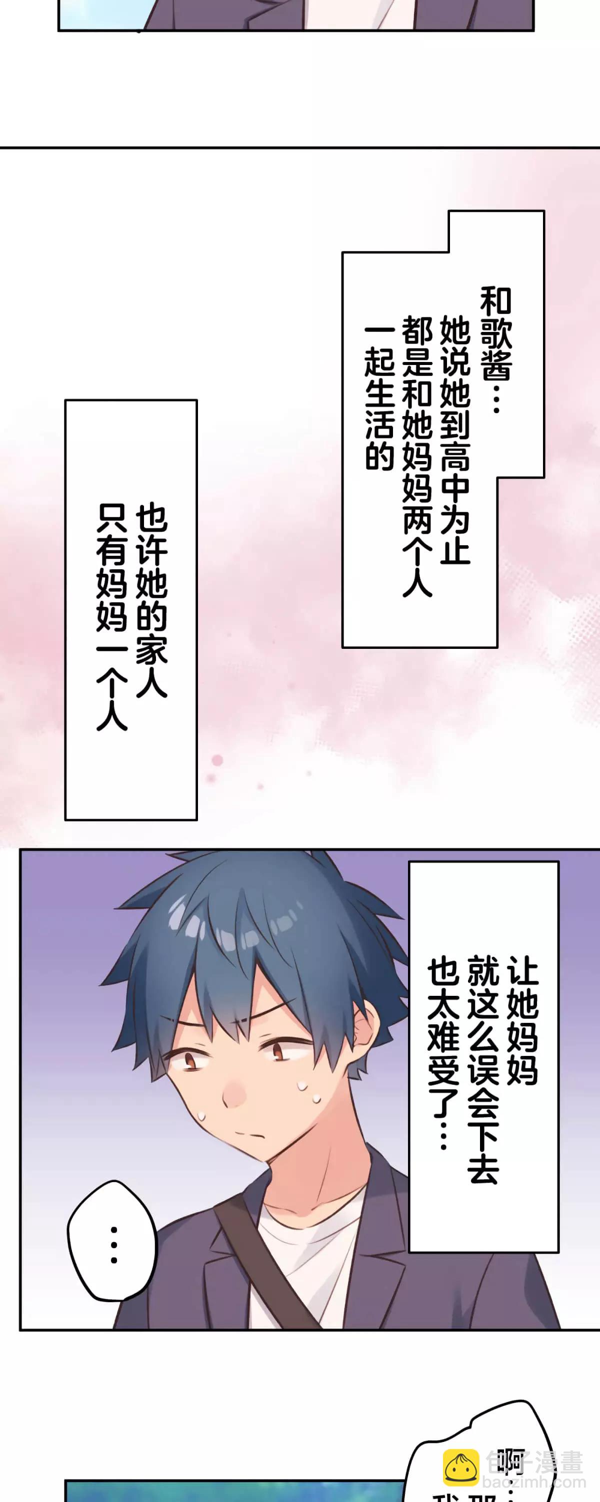 《和歌酱今天也很腹黑》第100话 第7页