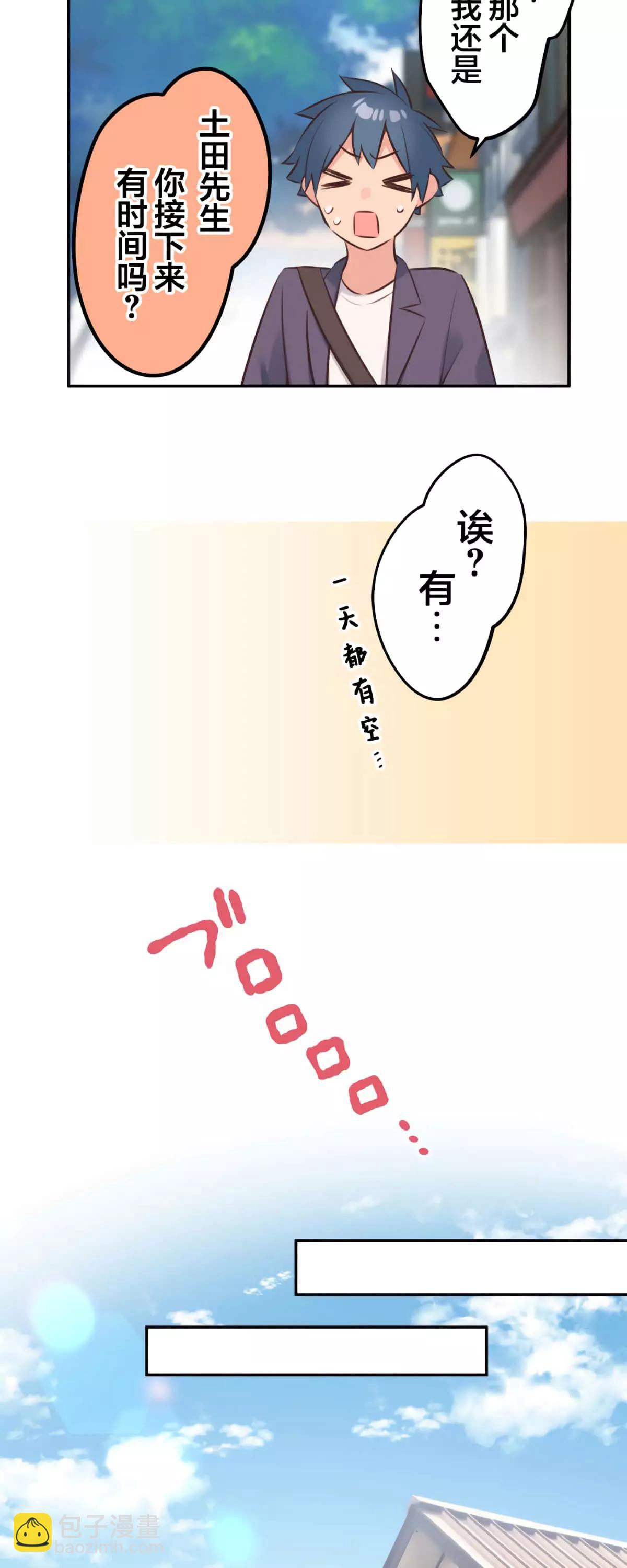 《和歌酱今天也很腹黑》第100话 第8页