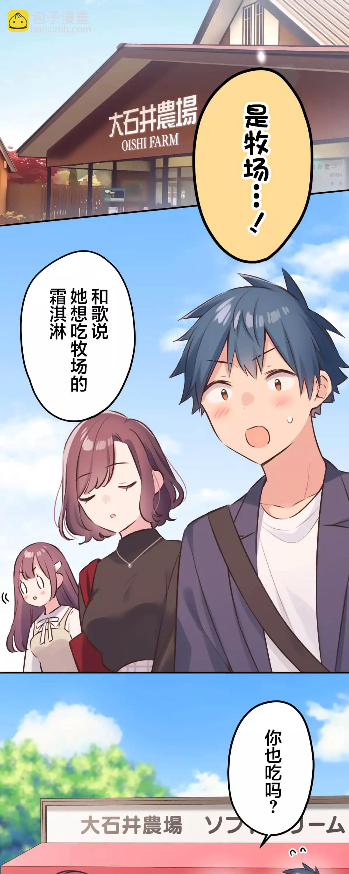 《和歌酱今天也很腹黑》第100话 第9页