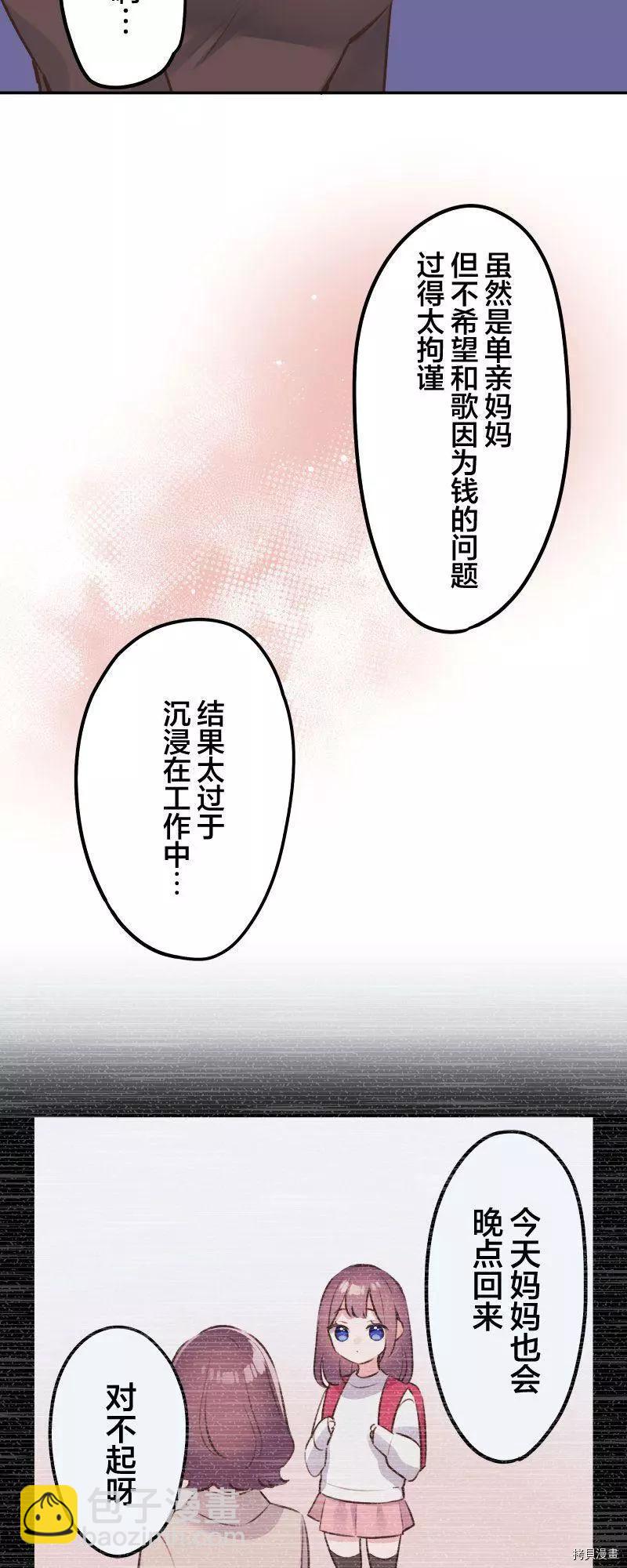 《和歌酱今天也很腹黑》第101话 第10页