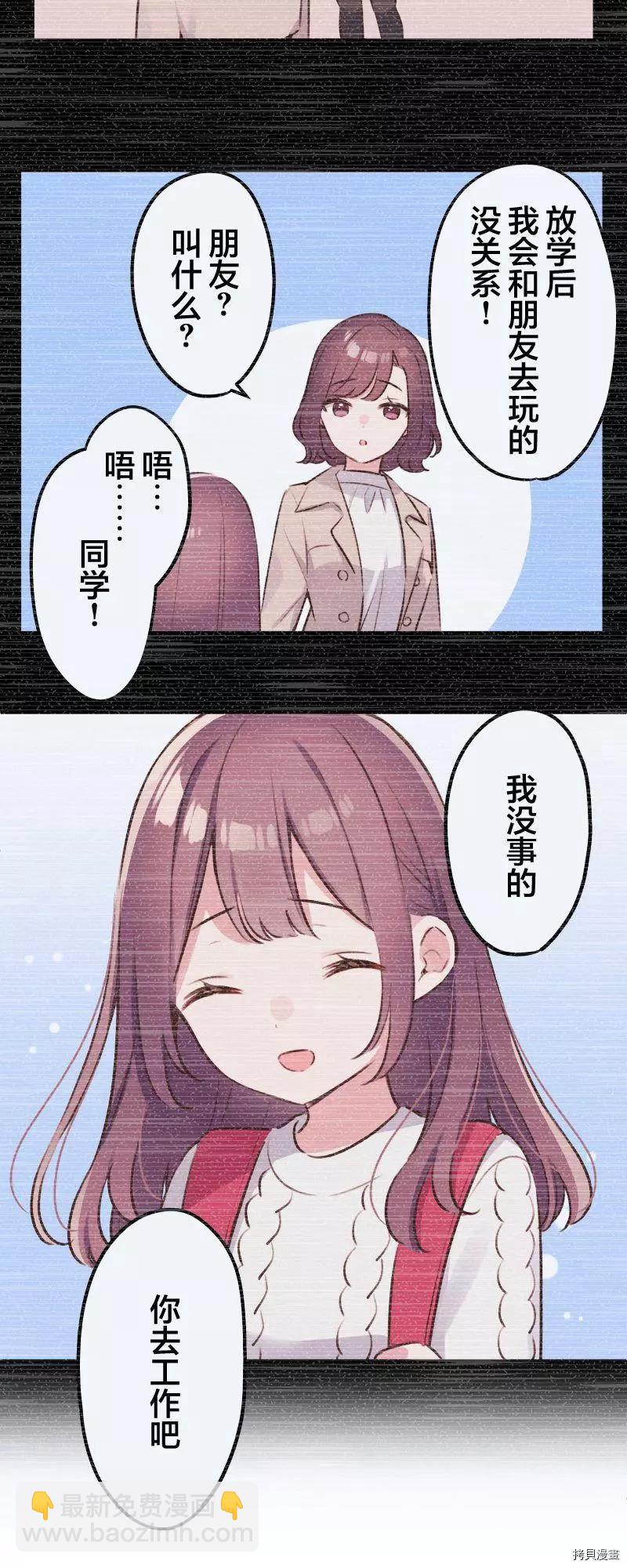 《和歌酱今天也很腹黑》第101话 第11页