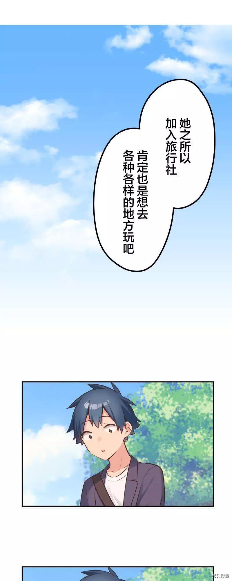 《和歌酱今天也很腹黑》第101话 第12页