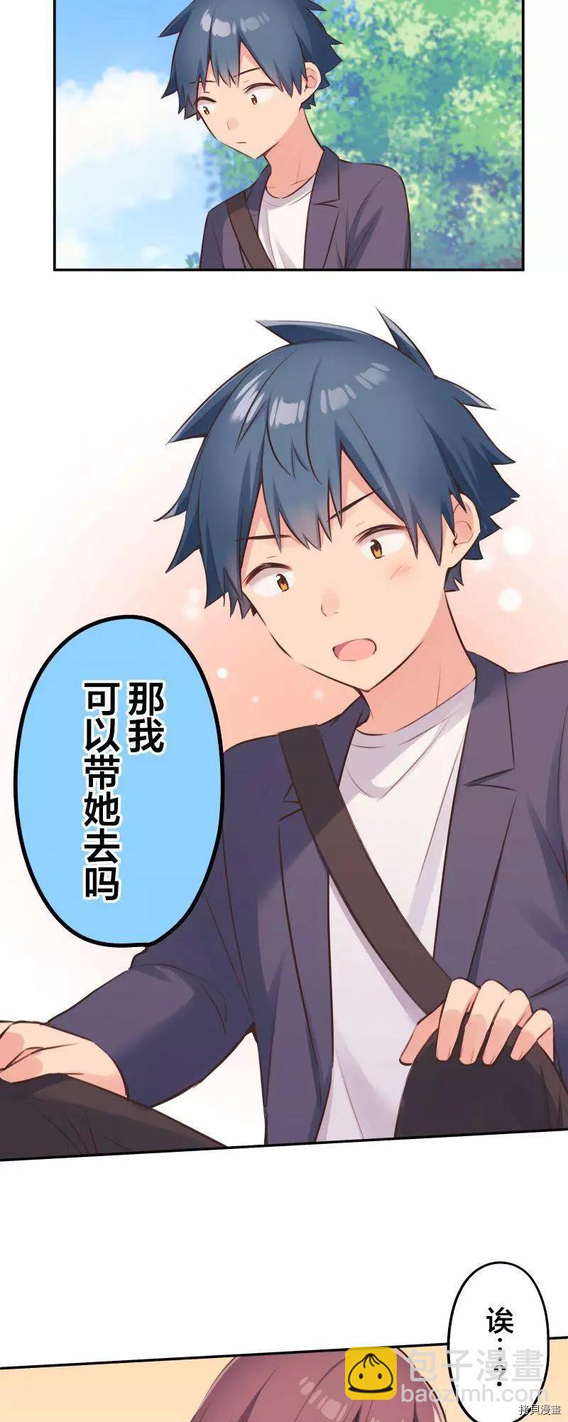 《和歌酱今天也很腹黑》第101话 第13页