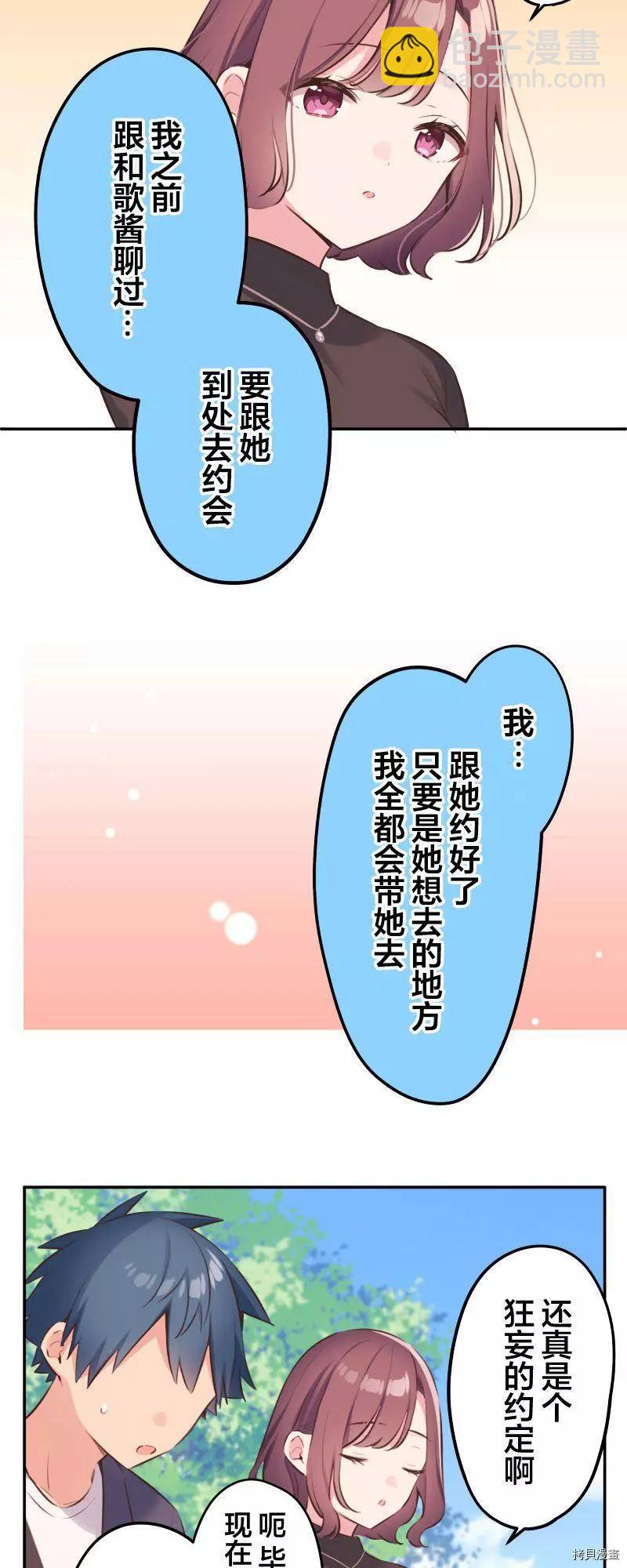 《和歌酱今天也很腹黑》第101话 第14页