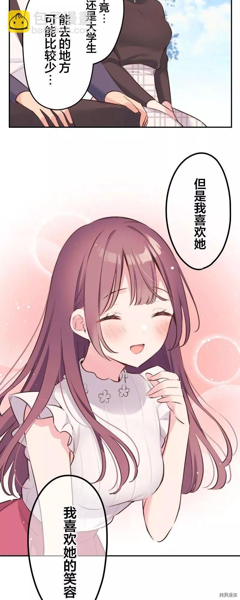 《和歌酱今天也很腹黑》第101话 第15页